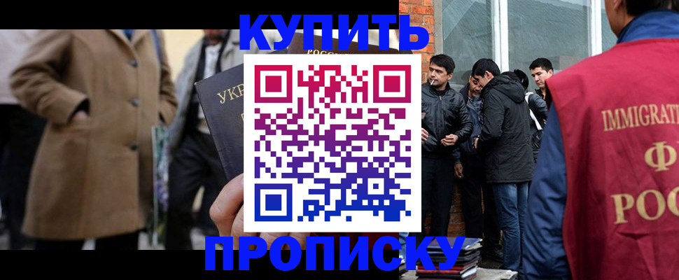 прописка регистрация в Калаче