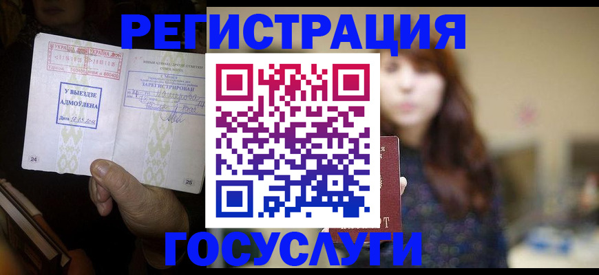 временная регистрация для школы в Калаче