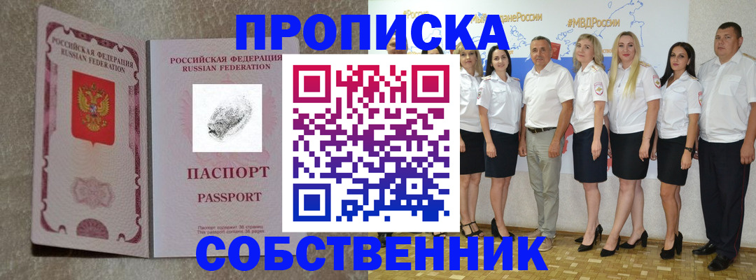 купить прописку в Калаче